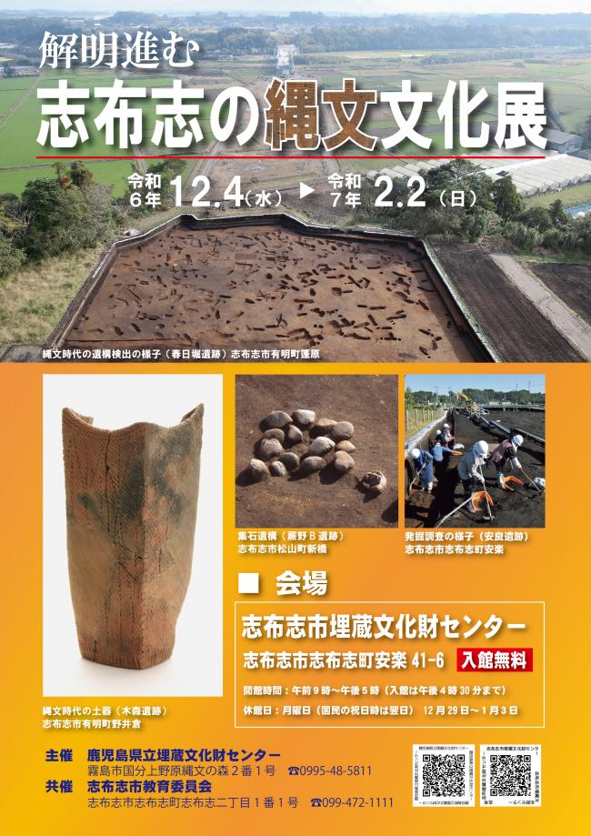 解明進む志布志の縄文文化展