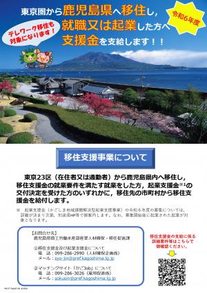 東京圏移住支援事業補助金