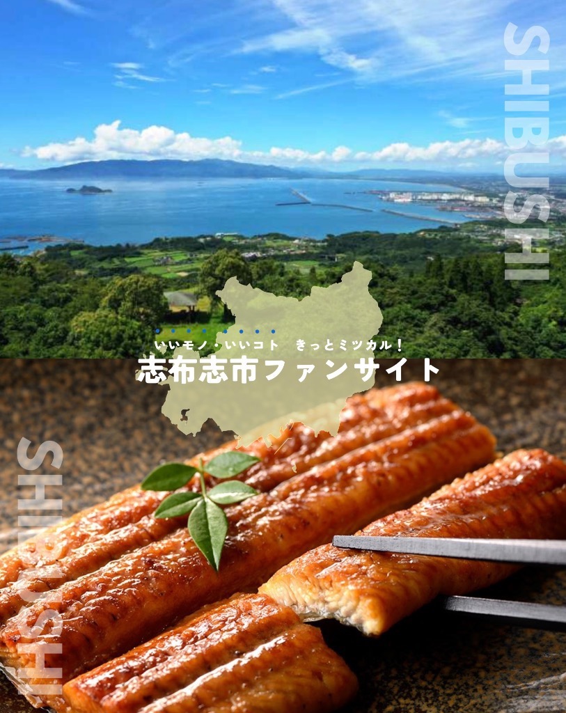 志布志市ファンサイト