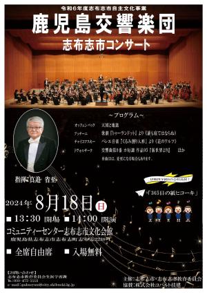 鹿児島交響楽団