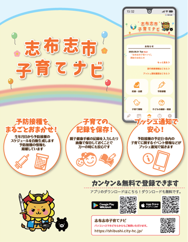 子どもの予防接種実施機関一覧表