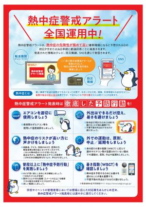 熱中症警戒アラートチラシ