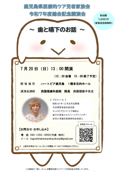 令和7年度総会記念講演会チラシ