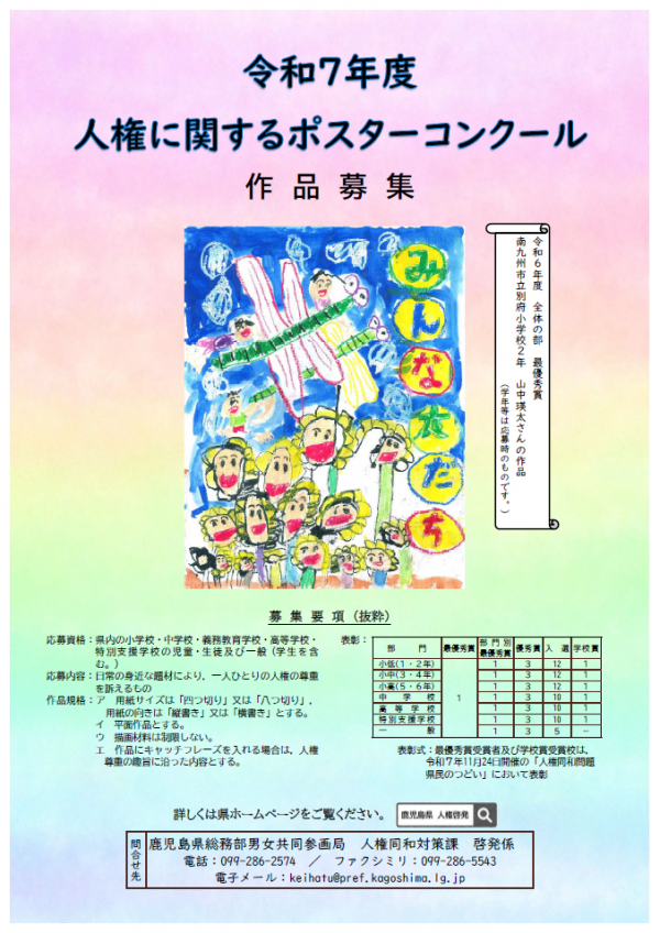 令和7年度人権に関するポスターコンクールチラシ