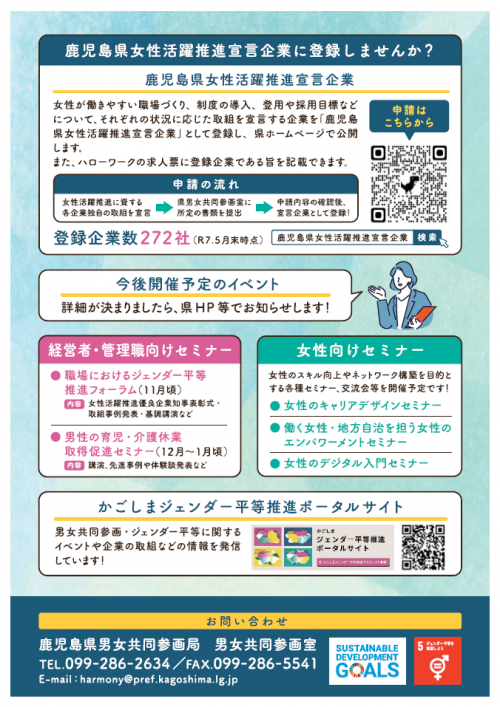 （県）アドバイザー派遣募集チラシ（裏）