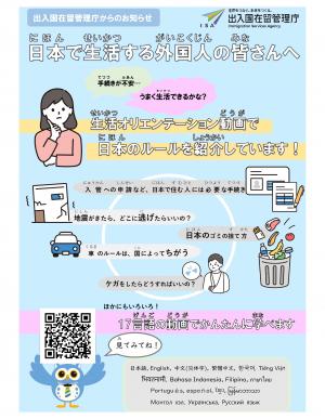 生活オリエンテーション動画のお知らせ