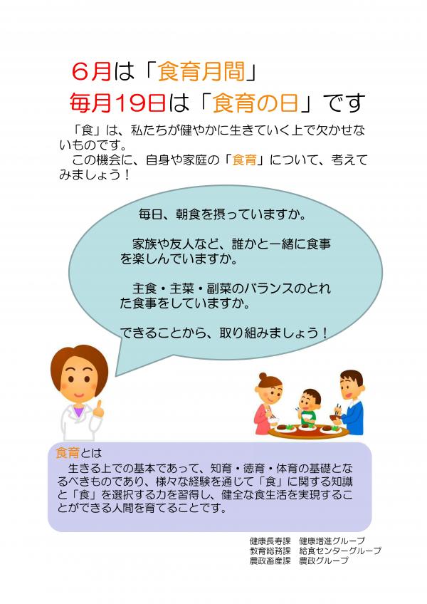 食育月間