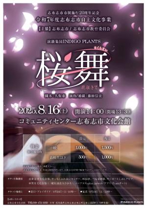 桜舞　チラシ