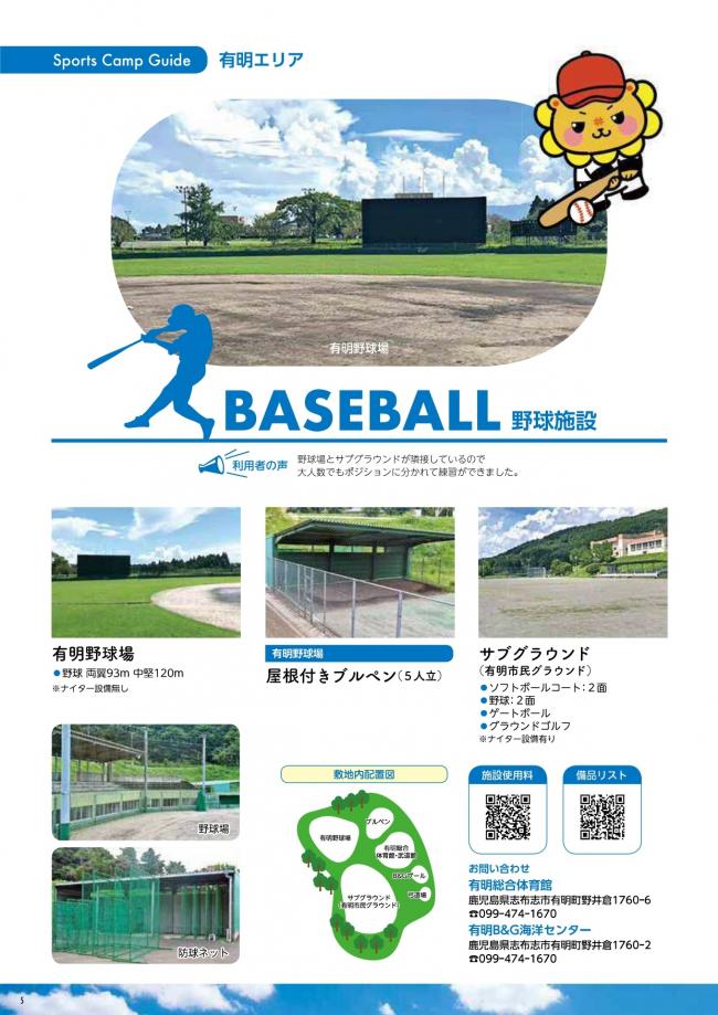 野球