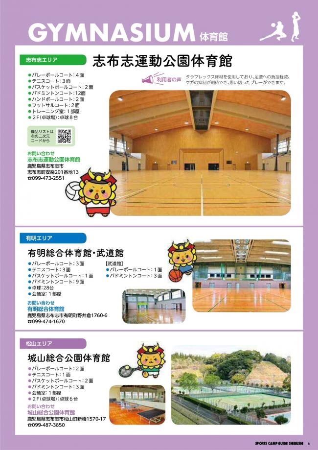 体育館チラシ