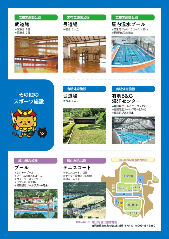 その他のスポーツ施設チラシ