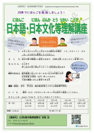 鹿児島県日本語・日本文化等理解講座のお知らせ
