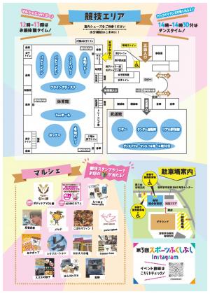 ふくしぶしチラシ（裏）