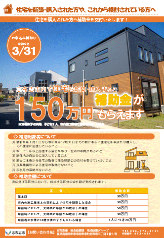 定住支援事業補助金チラシ