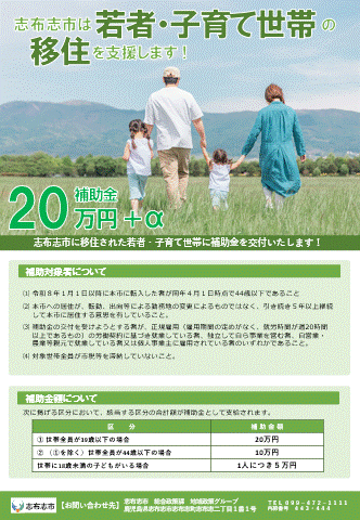 若者・子育て世帯移住支援事業チラシ