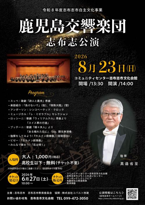 鹿児島交響楽団 志布志公演