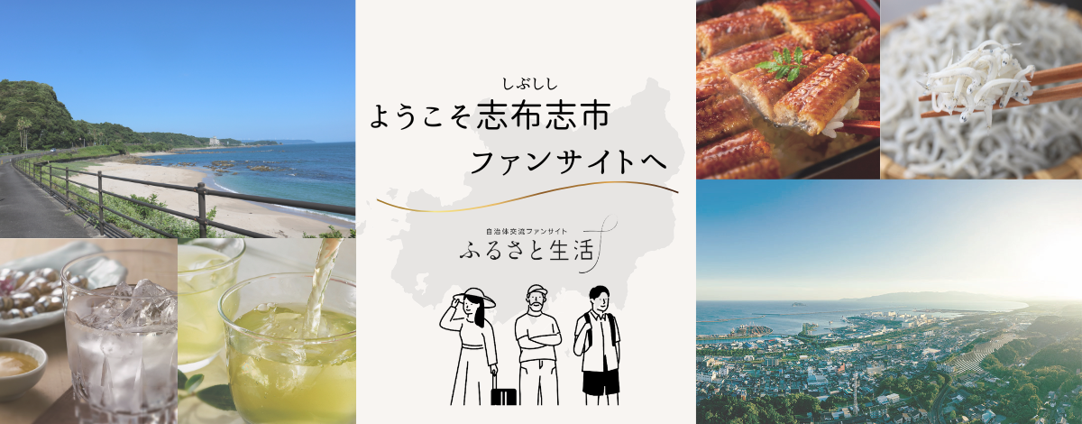 志布志市ファンサイト